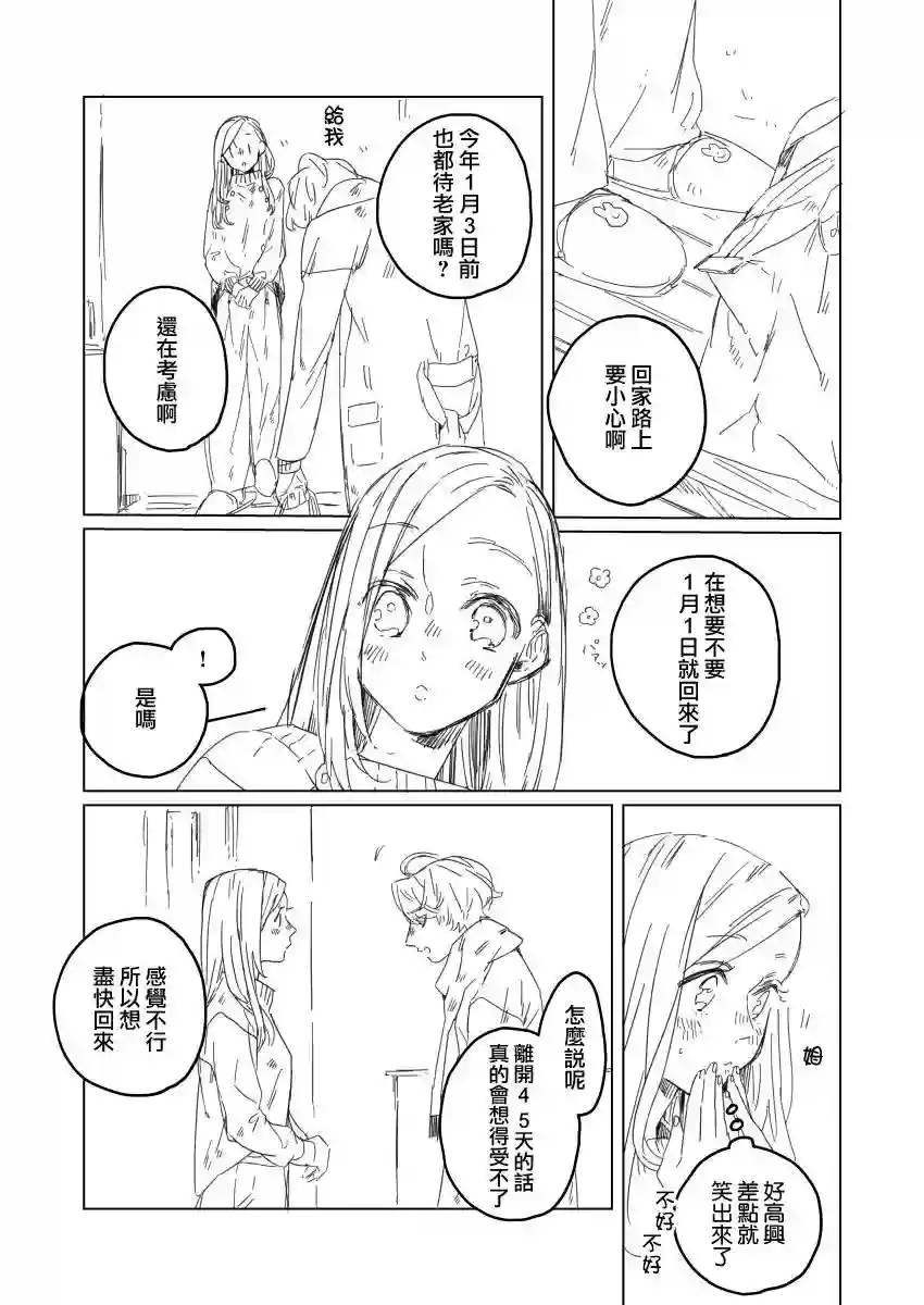 おむ・ザ・ライス短篇集第23话