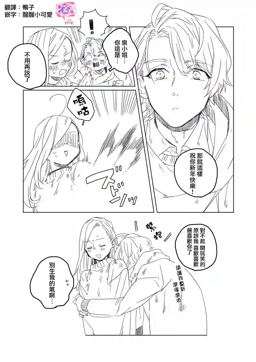 おむ・ザ・ライス短篇集第23话