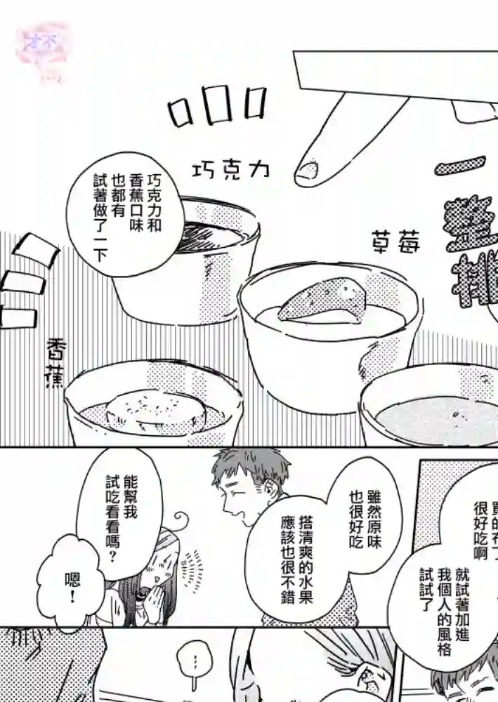 おむ・ザ・ライス短篇集第25话