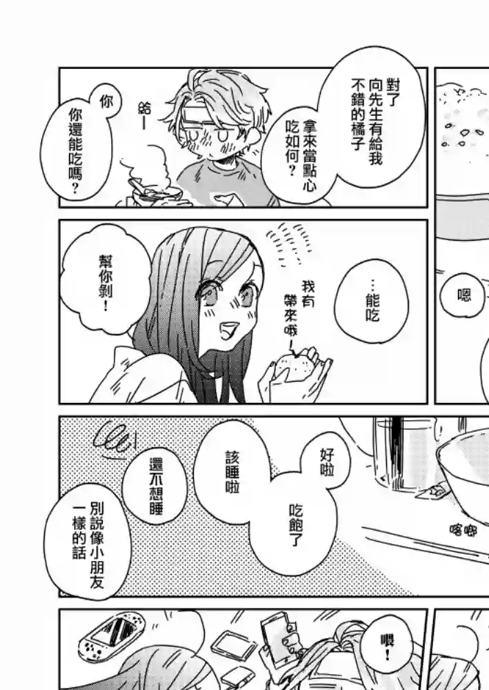 おむ・ザ・ライス短篇集第26话