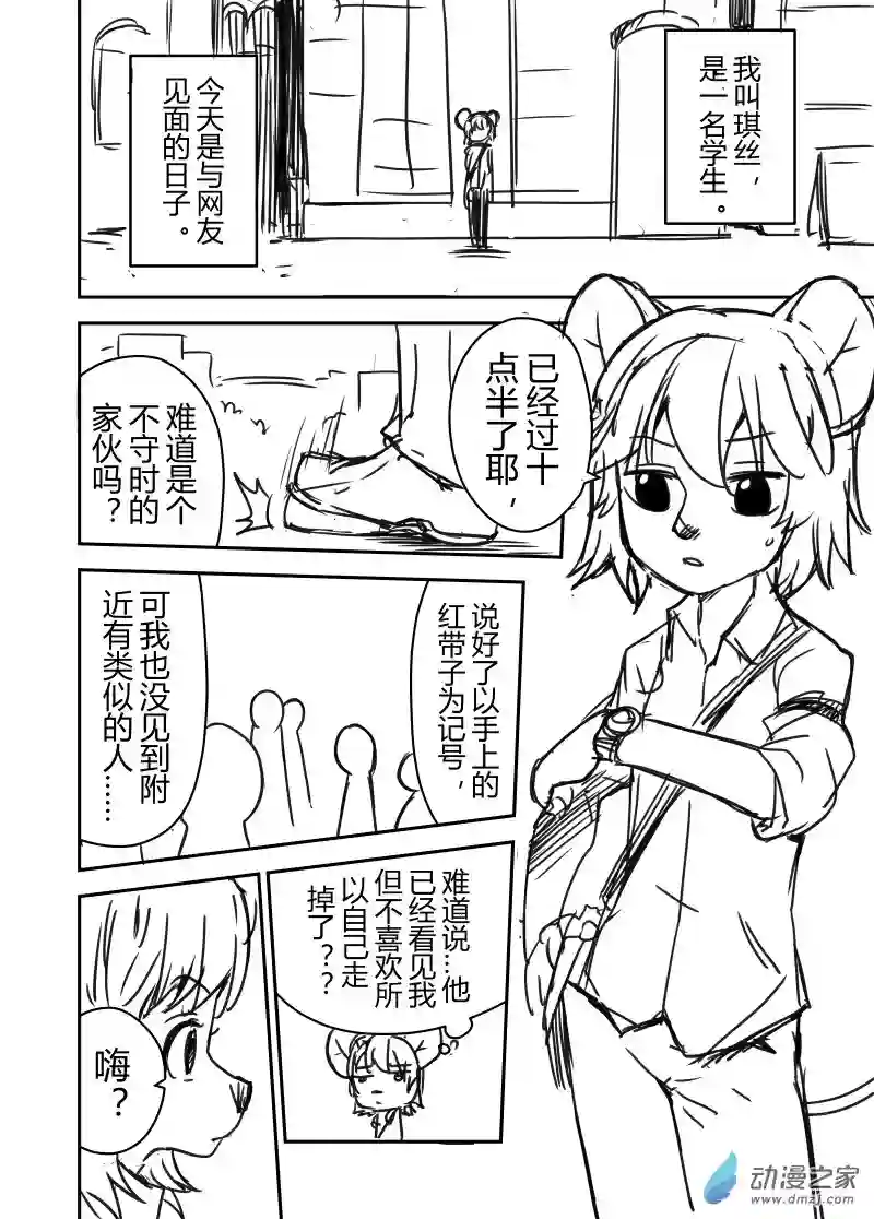 今天也不要被她吃掉第01话