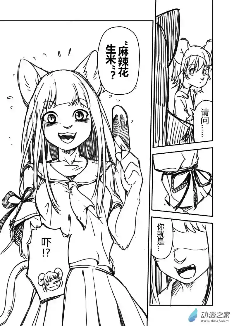 今天也不要被她吃掉第01话