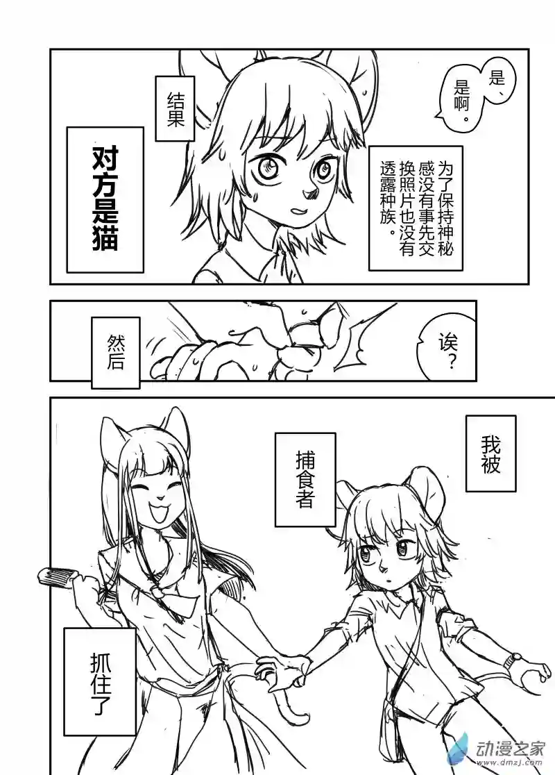 今天也不要被她吃掉第01话