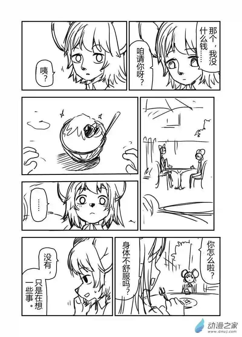 今天也不要被她吃掉第01话