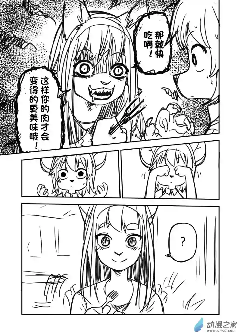 今天也不要被她吃掉第01话