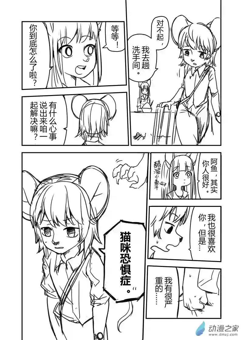 今天也不要被她吃掉第01话