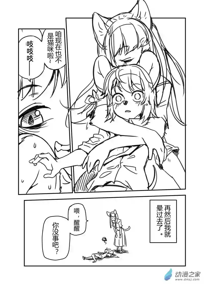 今天也不要被她吃掉第01话