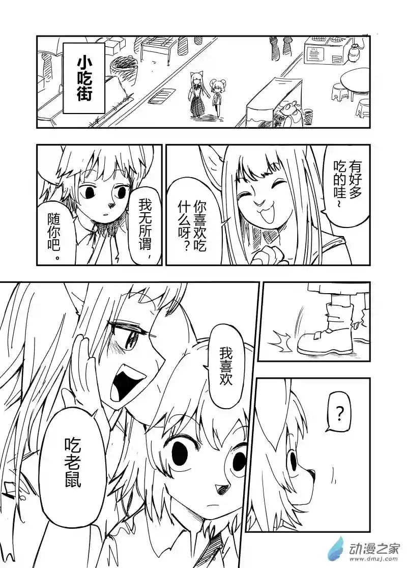 今天也不要被她吃掉第03话