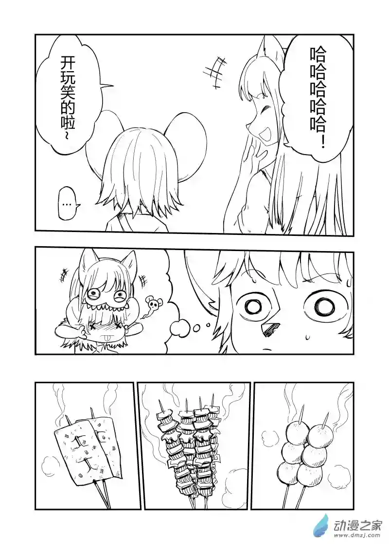 今天也不要被她吃掉第03话