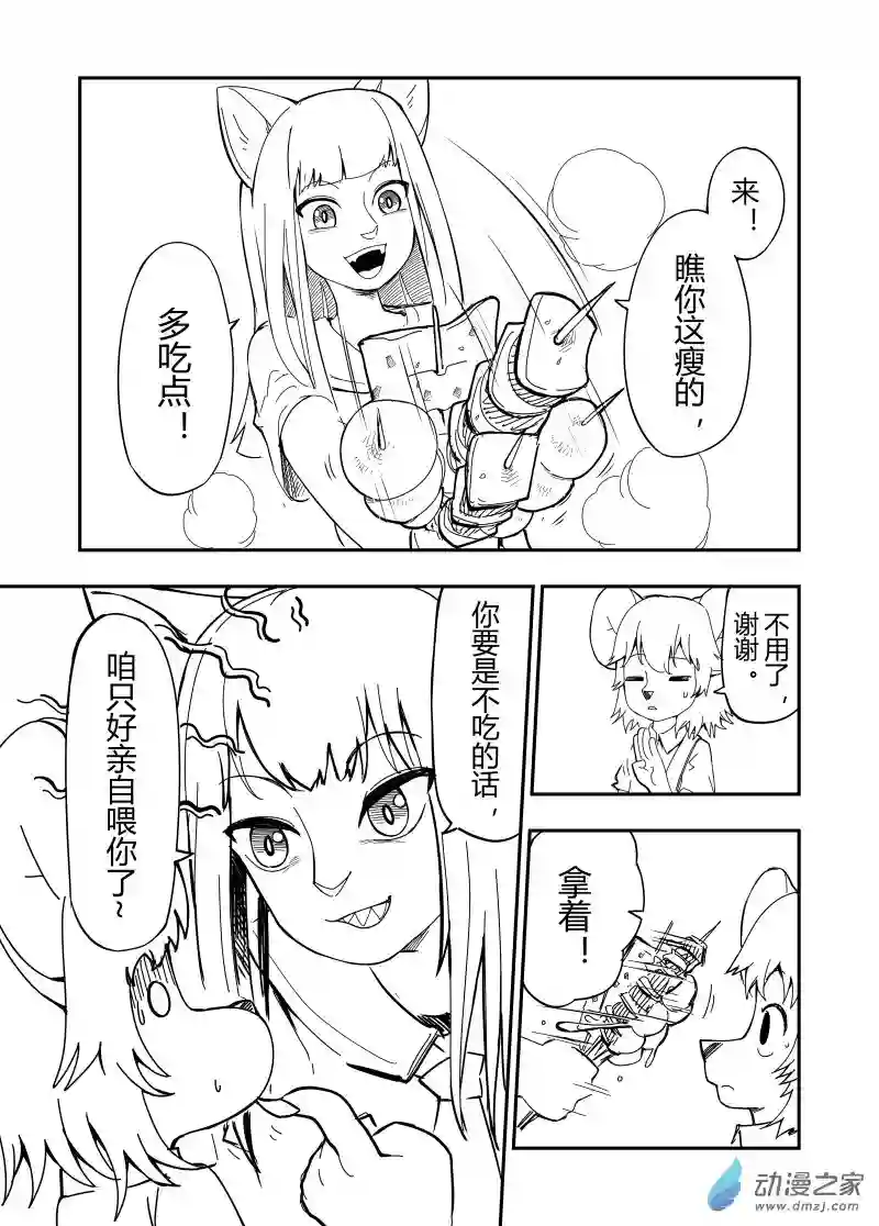 今天也不要被她吃掉第03话