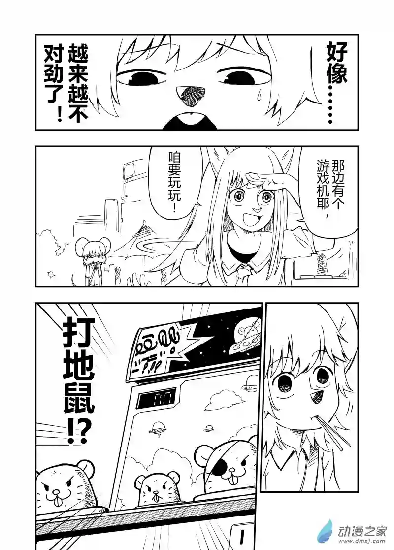 今天也不要被她吃掉第03话