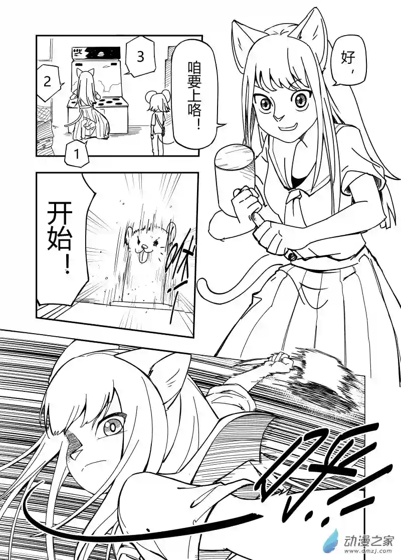 今天也不要被她吃掉第04话