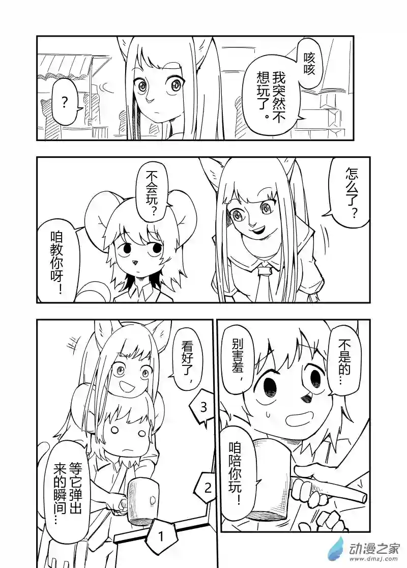 今天也不要被她吃掉第04话