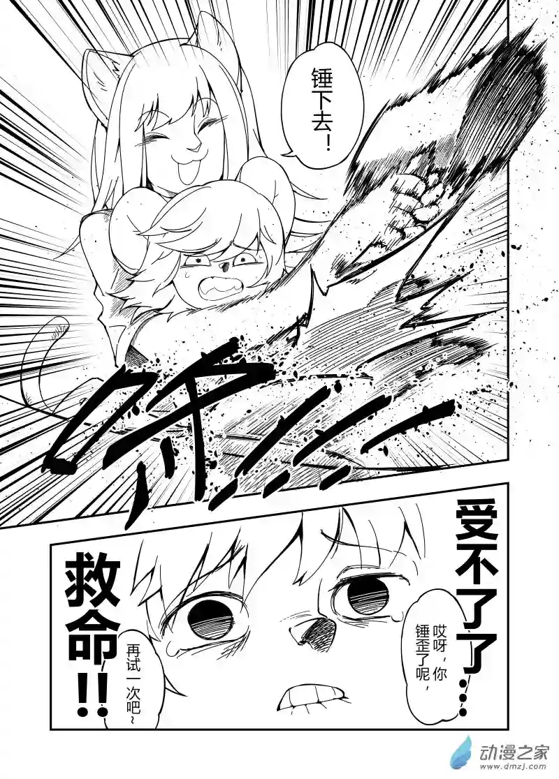 今天也不要被她吃掉第04话