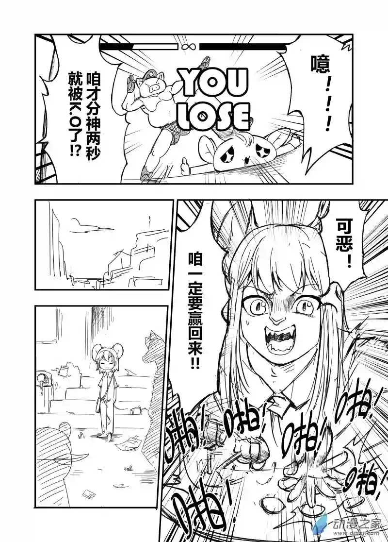 今天也不要被她吃掉第05话