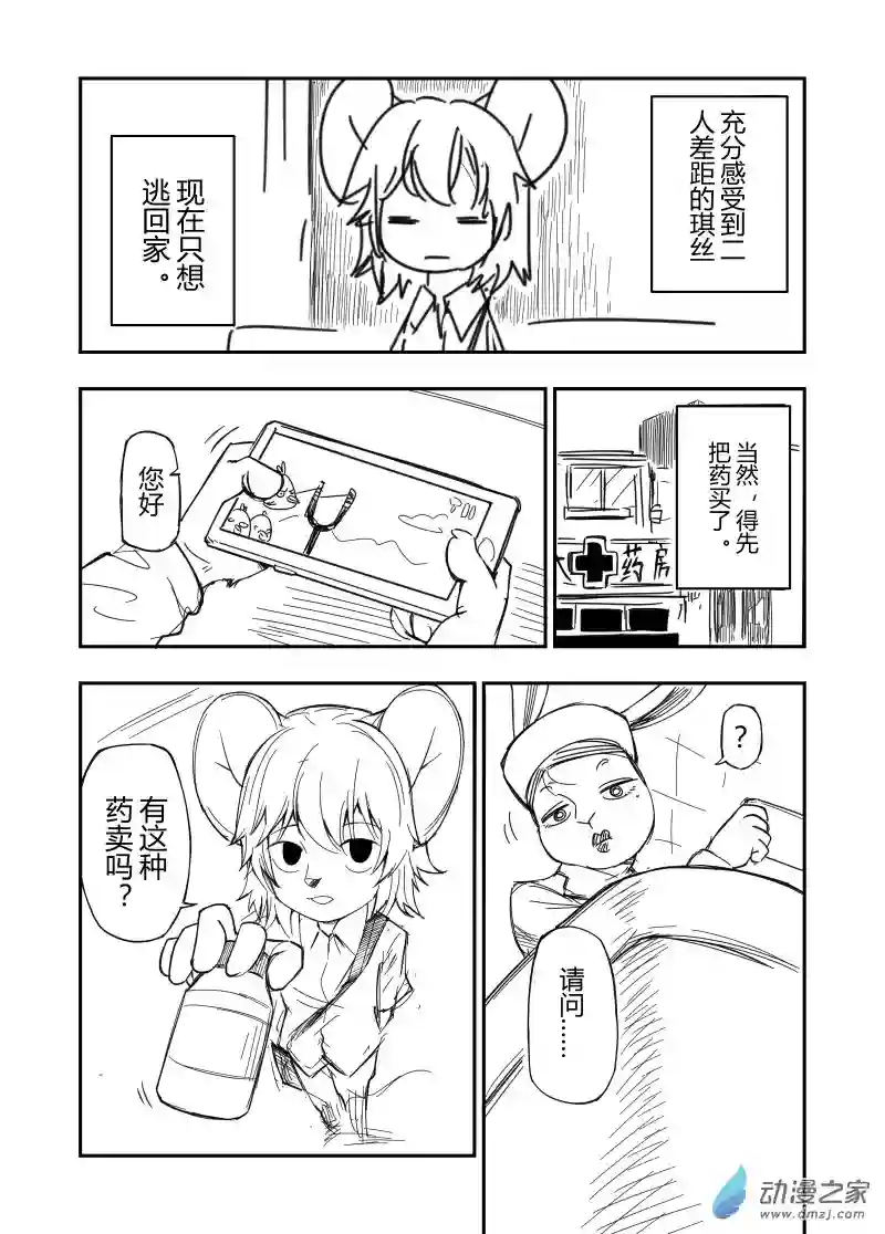 今天也不要被她吃掉第05话