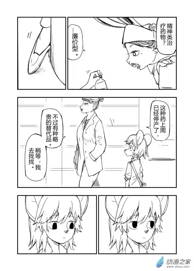 今天也不要被她吃掉第05话