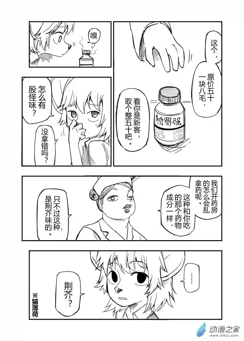 今天也不要被她吃掉第05话