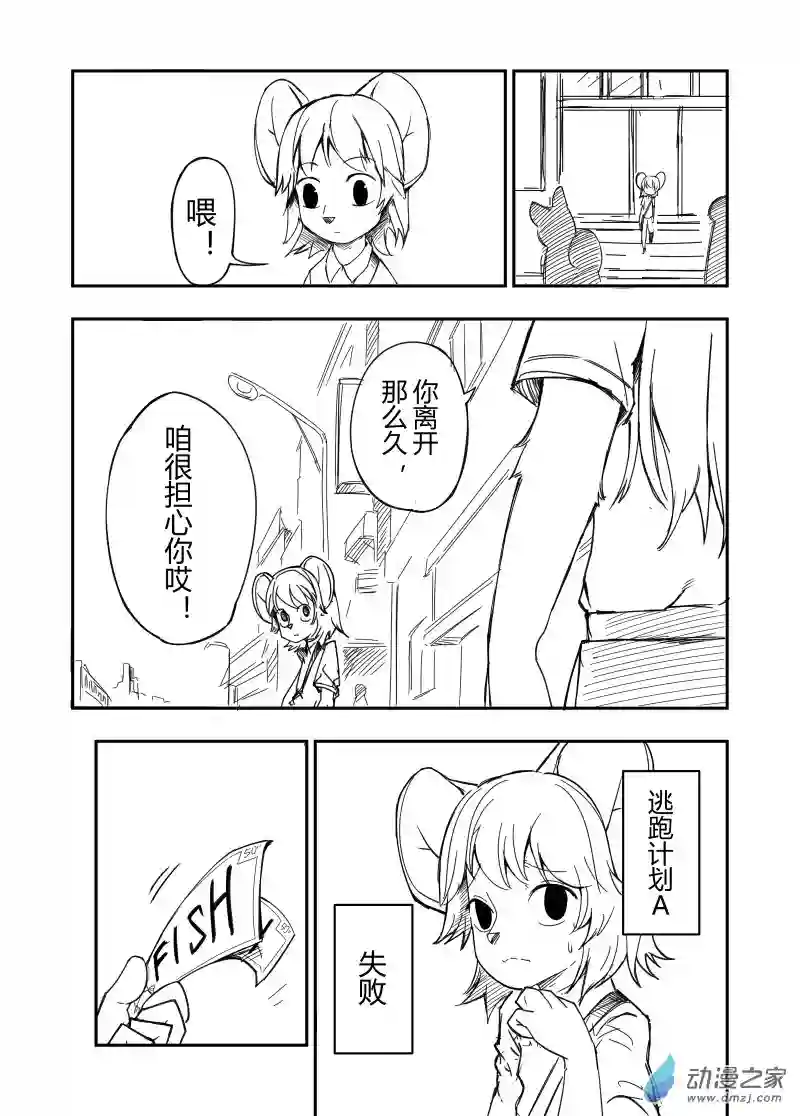 今天也不要被她吃掉第06话