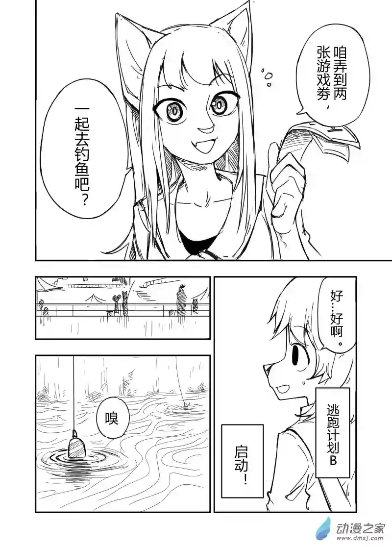 今天也不要被她吃掉第06话