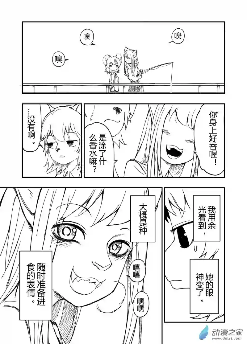 今天也不要被她吃掉第06话