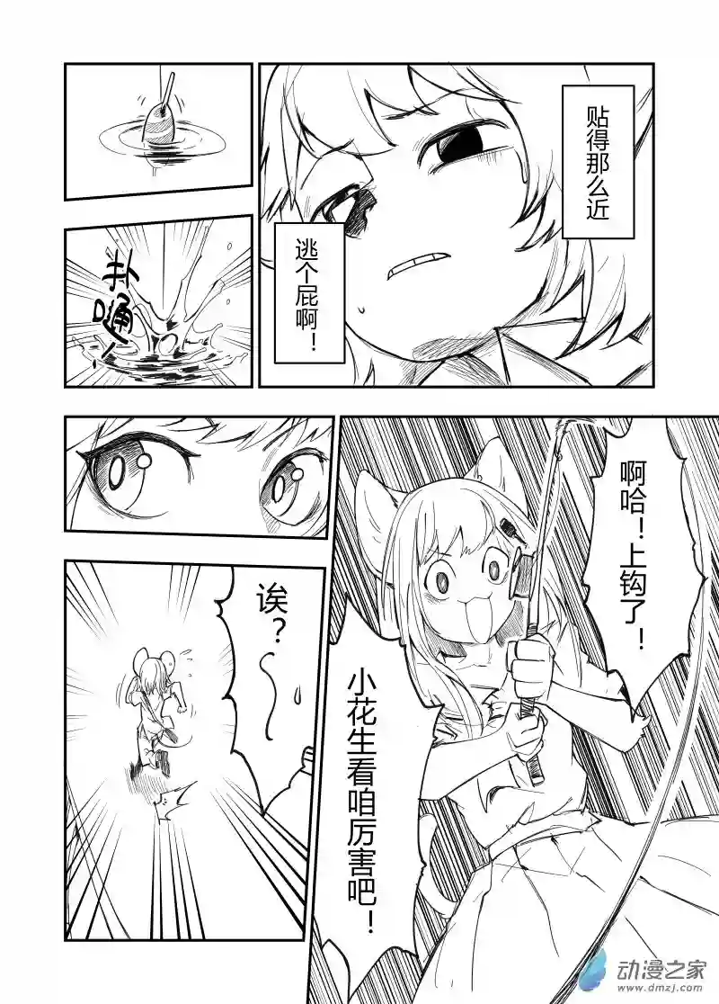 今天也不要被她吃掉第06话