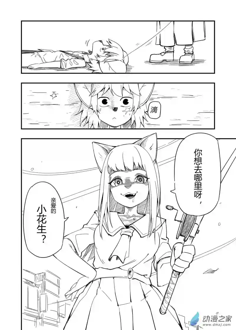 今天也不要被她吃掉第07话