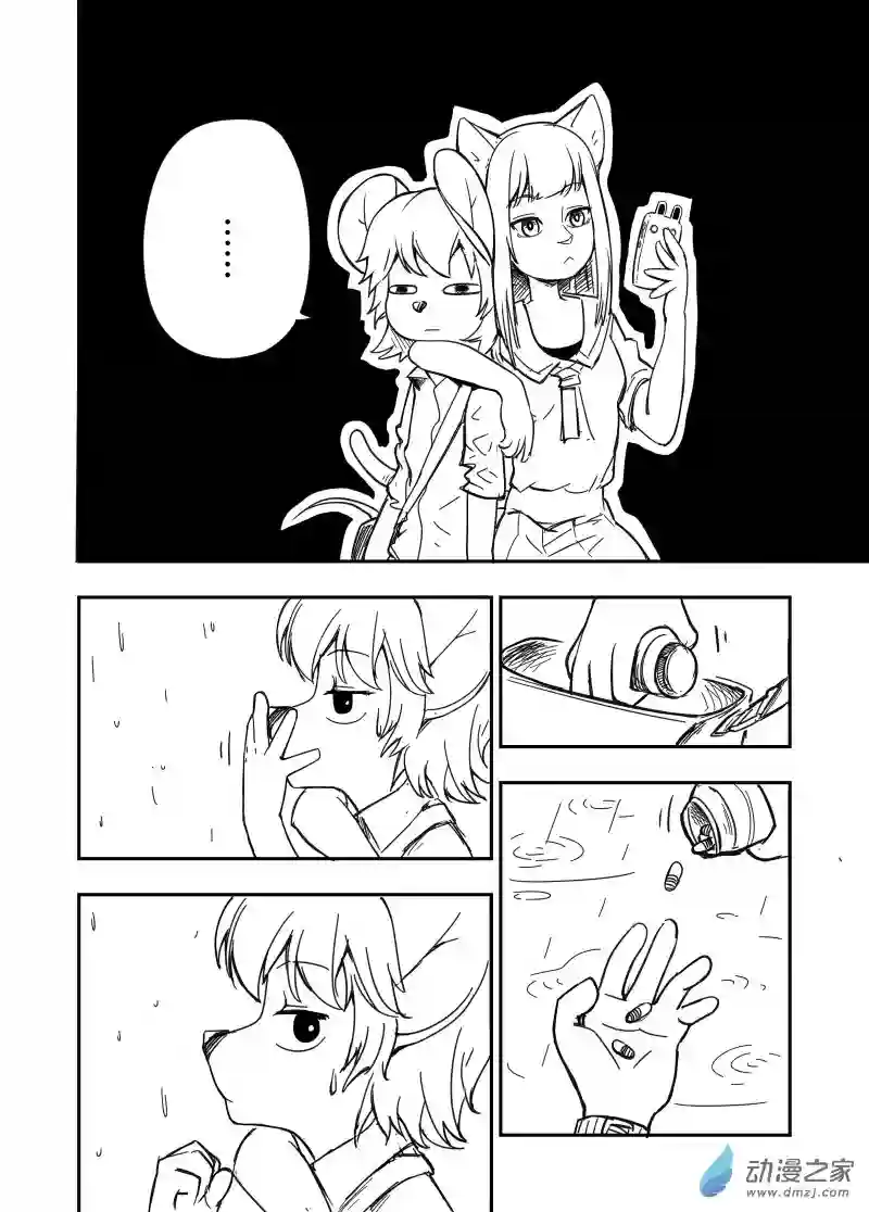 今天也不要被她吃掉第07话