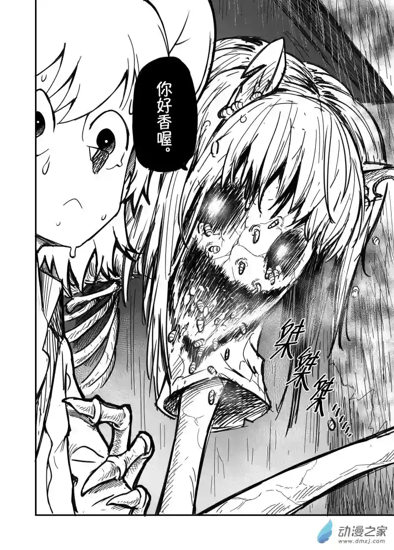 今天也不要被她吃掉第07话