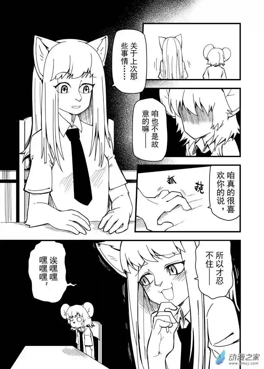 今天也不要被她吃掉第14话