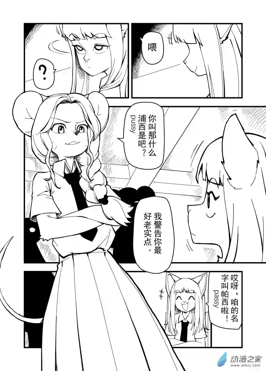 今天也不要被她吃掉第14话