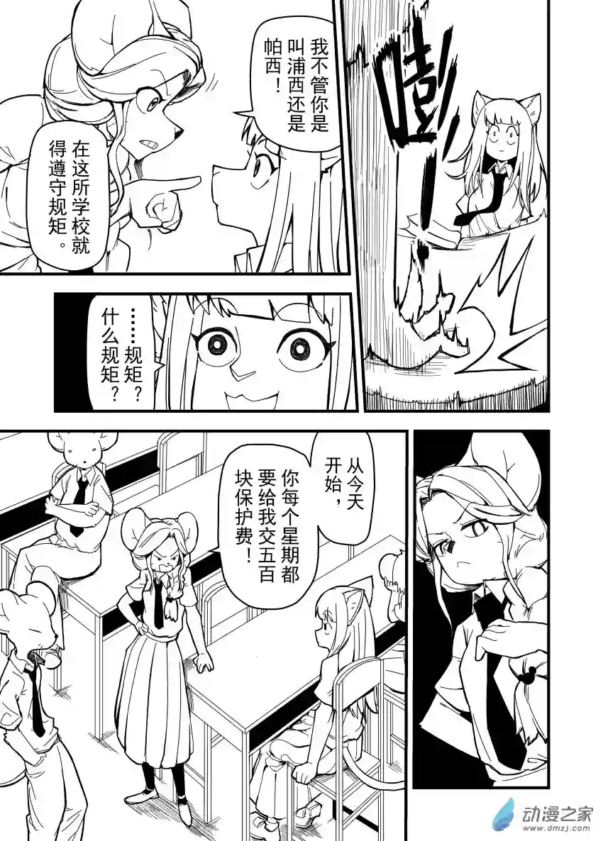 今天也不要被她吃掉第14话