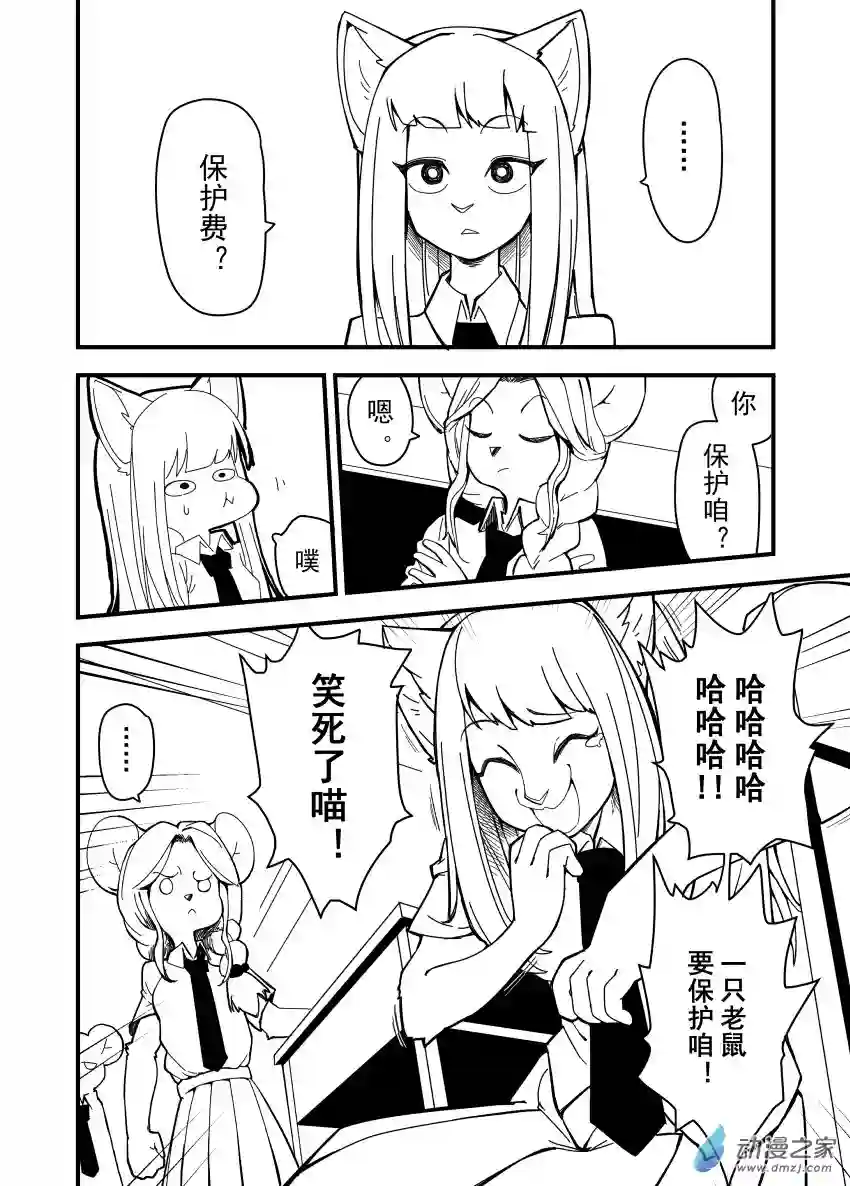 今天也不要被她吃掉第14话