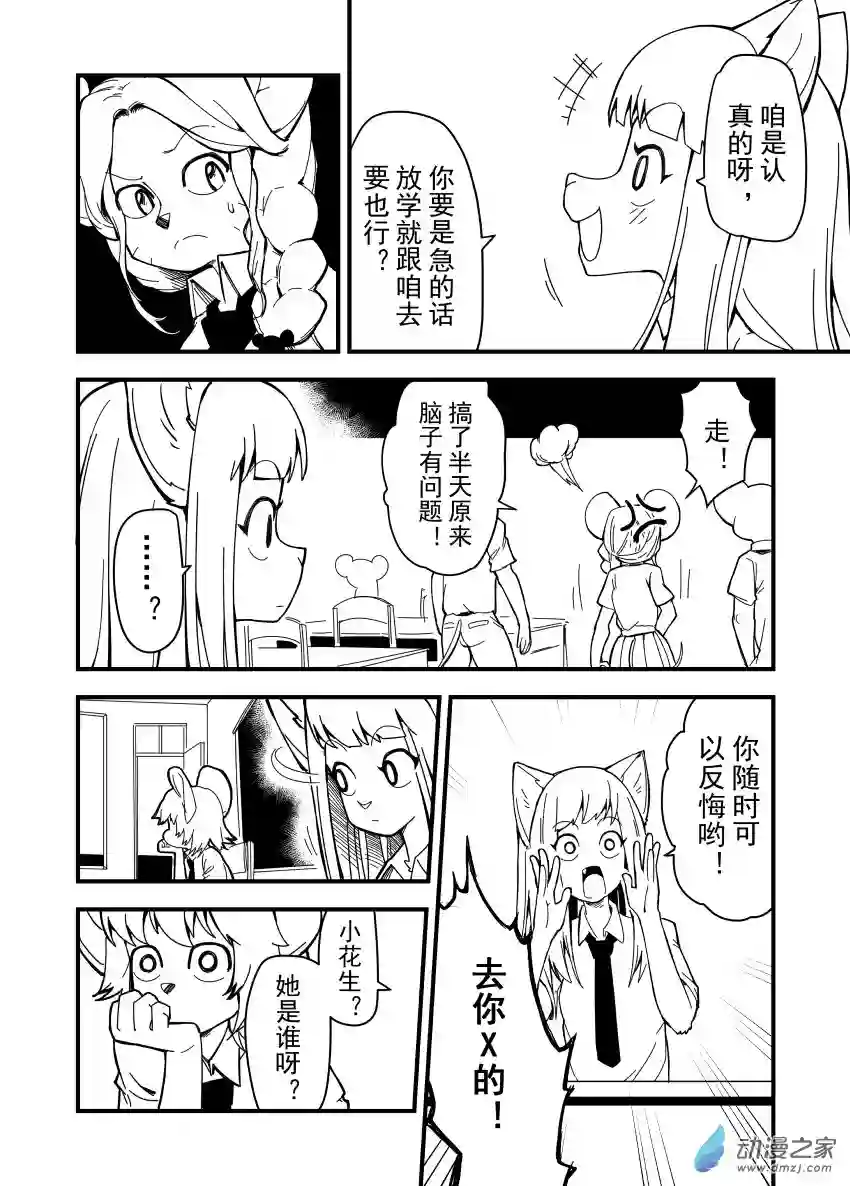 今天也不要被她吃掉第14话