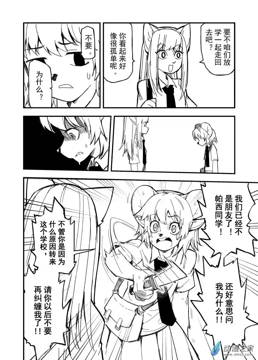 今天也不要被她吃掉第15话