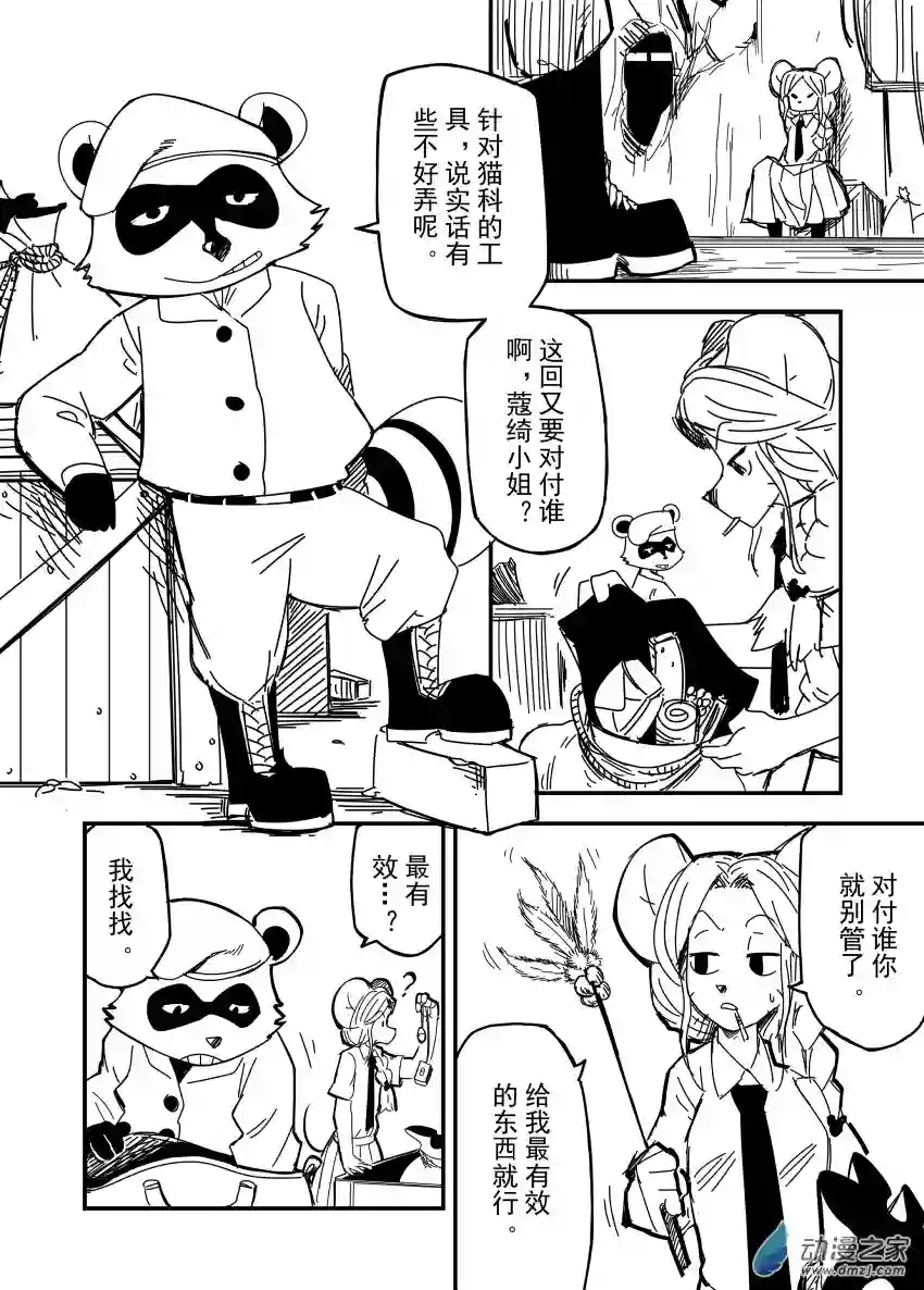 今天也不要被她吃掉第15话