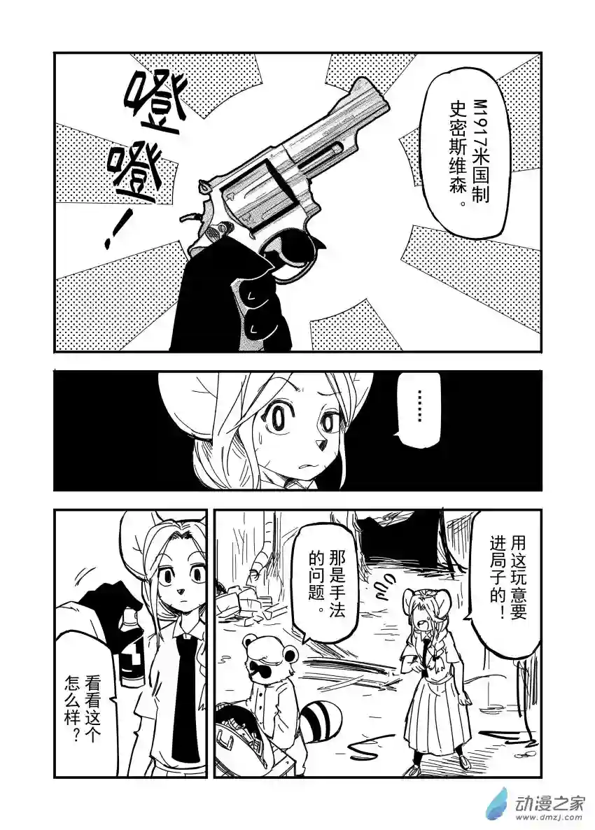 今天也不要被她吃掉第15话