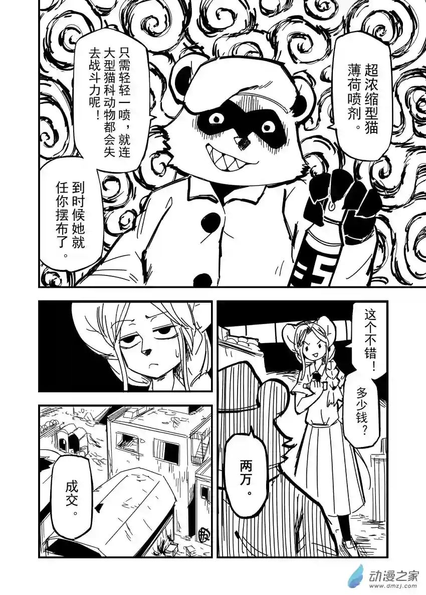 今天也不要被她吃掉第15话