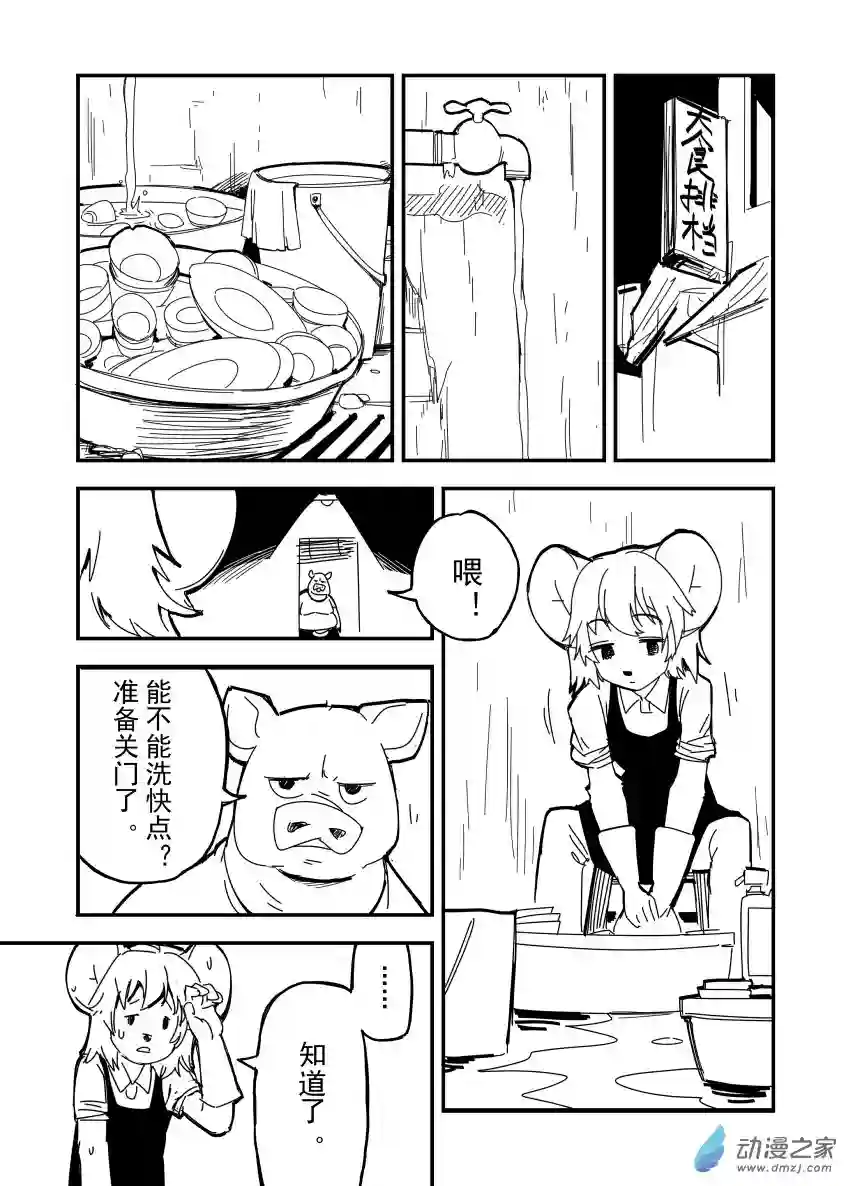 今天也不要被她吃掉第16话