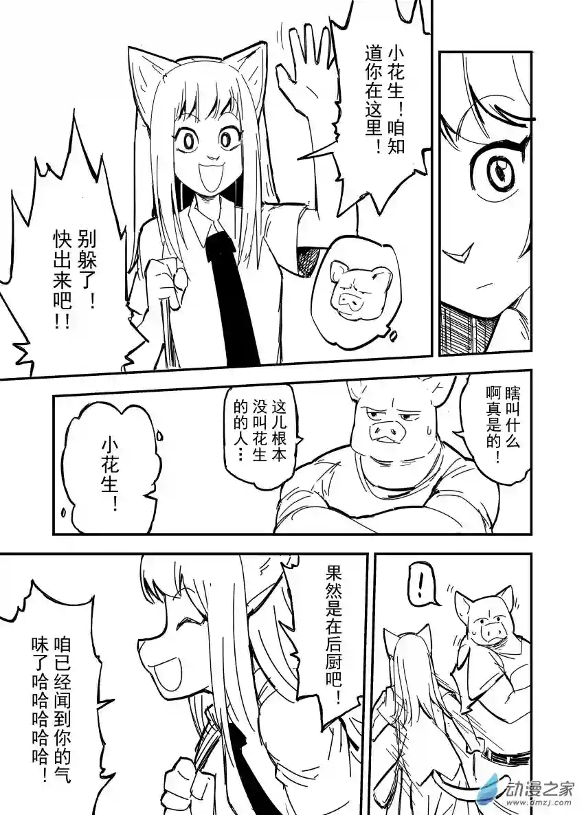 今天也不要被她吃掉第16话