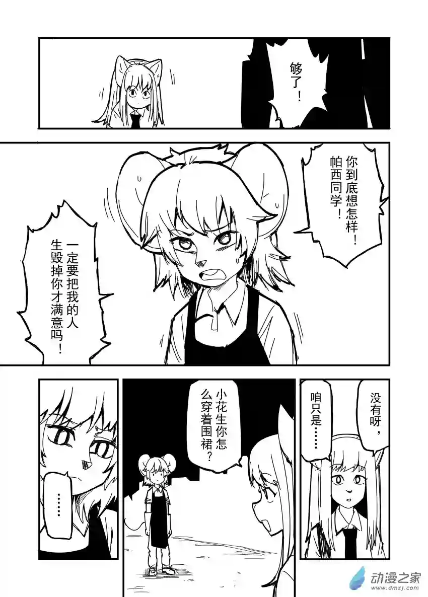 今天也不要被她吃掉第16话