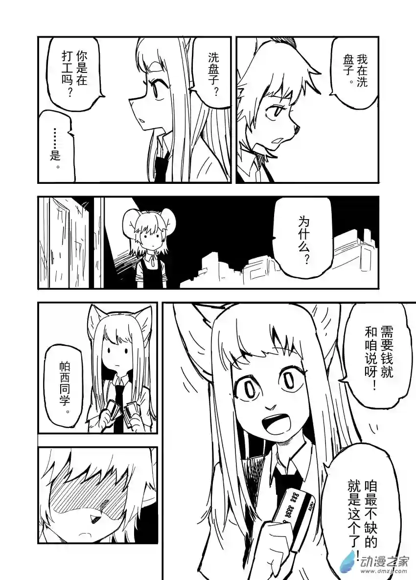 今天也不要被她吃掉第16话