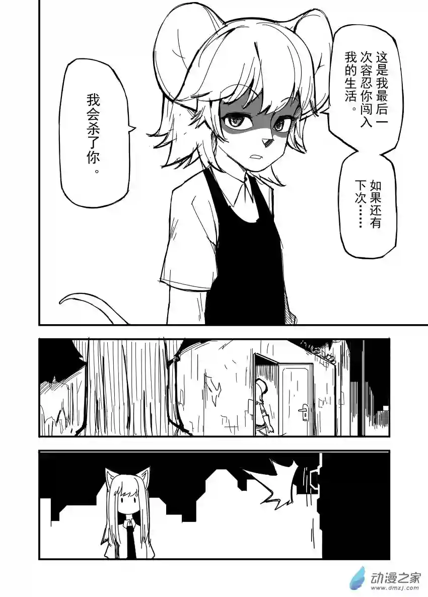 今天也不要被她吃掉第16话