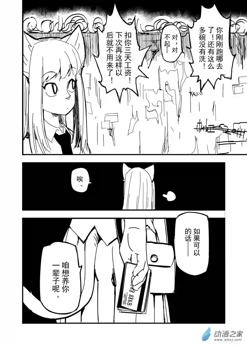 今天也不要被她吃掉第16话