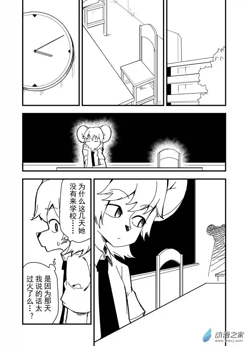 今天也不要被她吃掉第17话