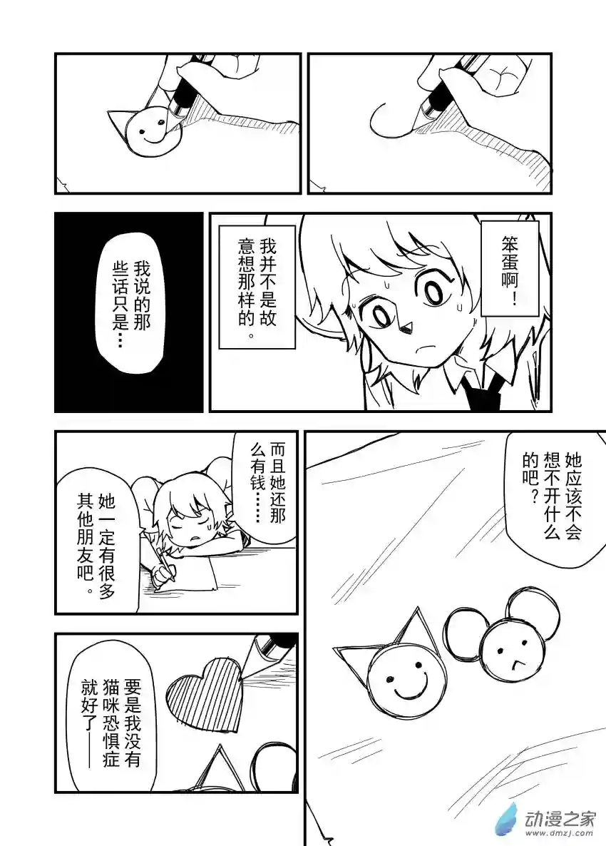 今天也不要被她吃掉第17话