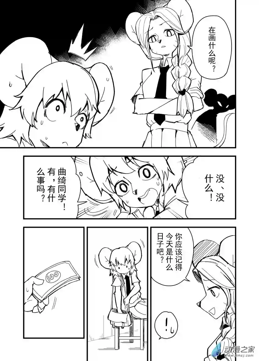 今天也不要被她吃掉第17话