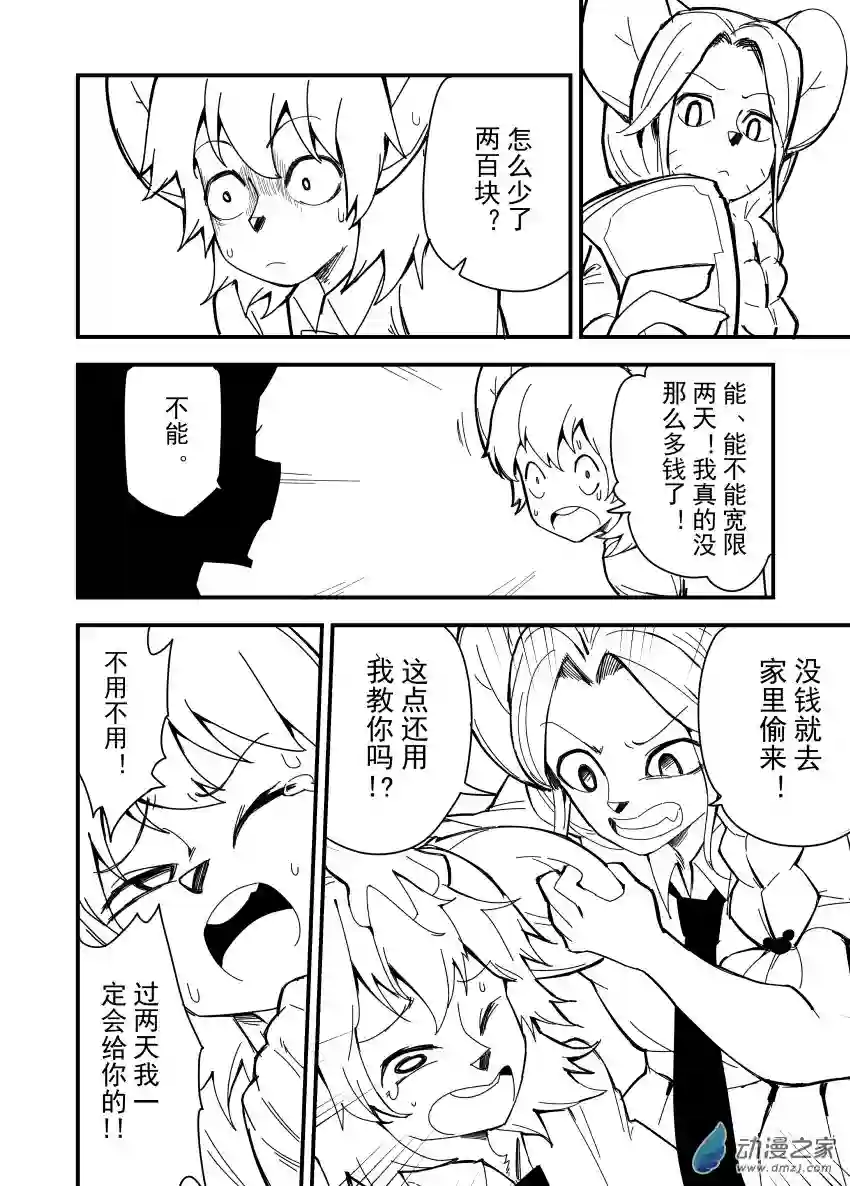 今天也不要被她吃掉第17话