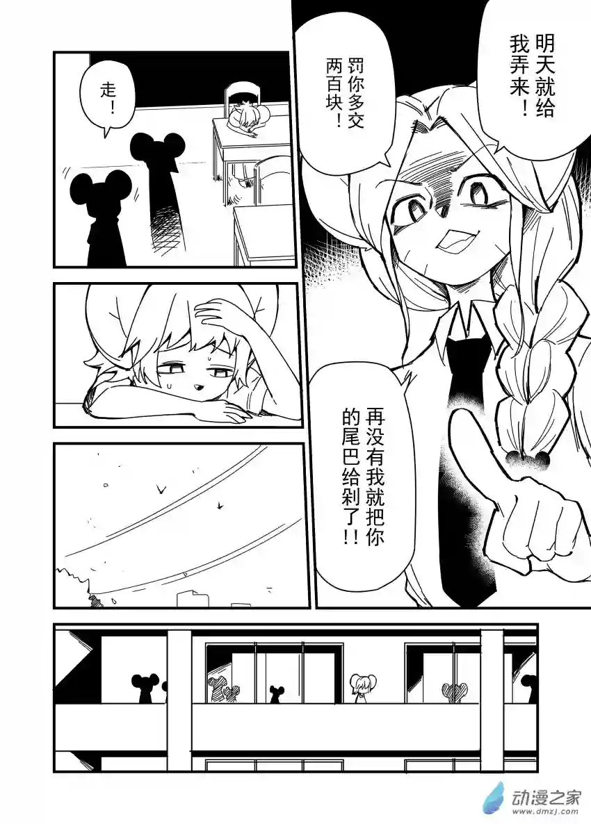 今天也不要被她吃掉第17话