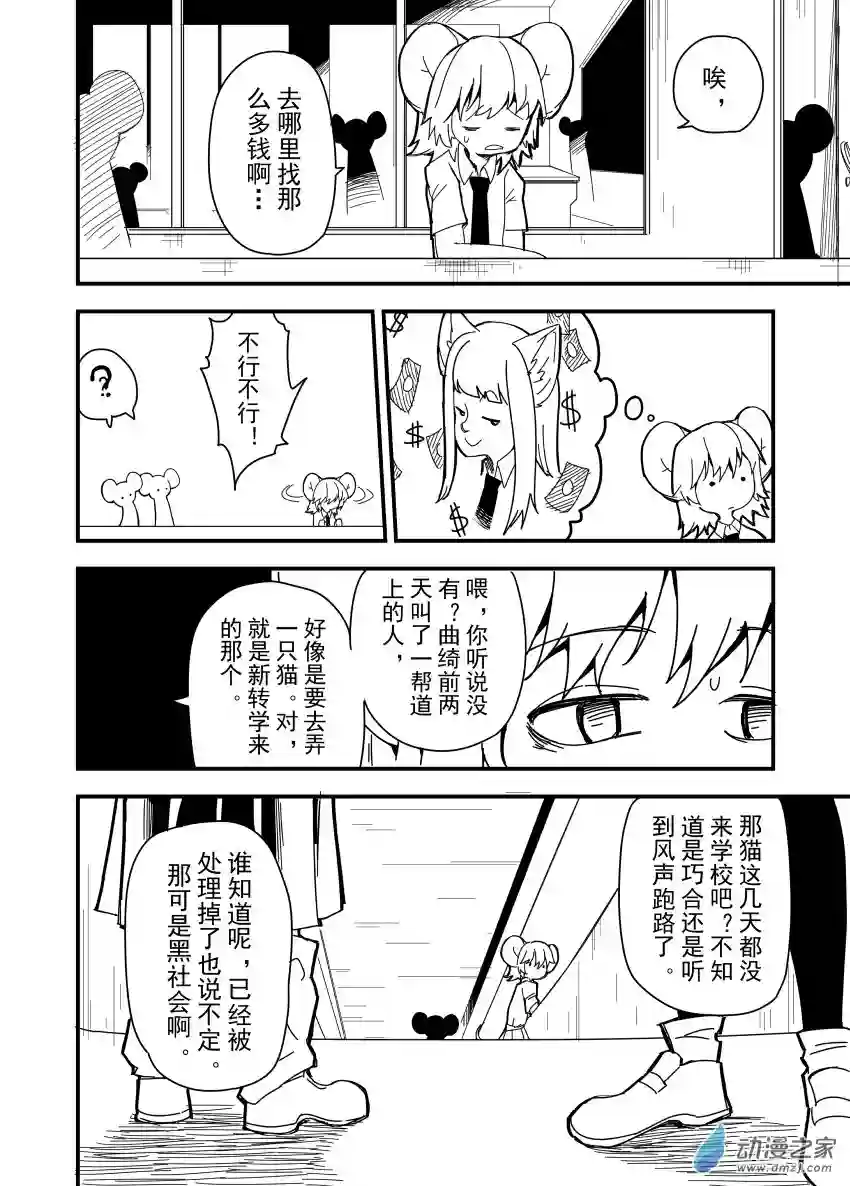 今天也不要被她吃掉第17话